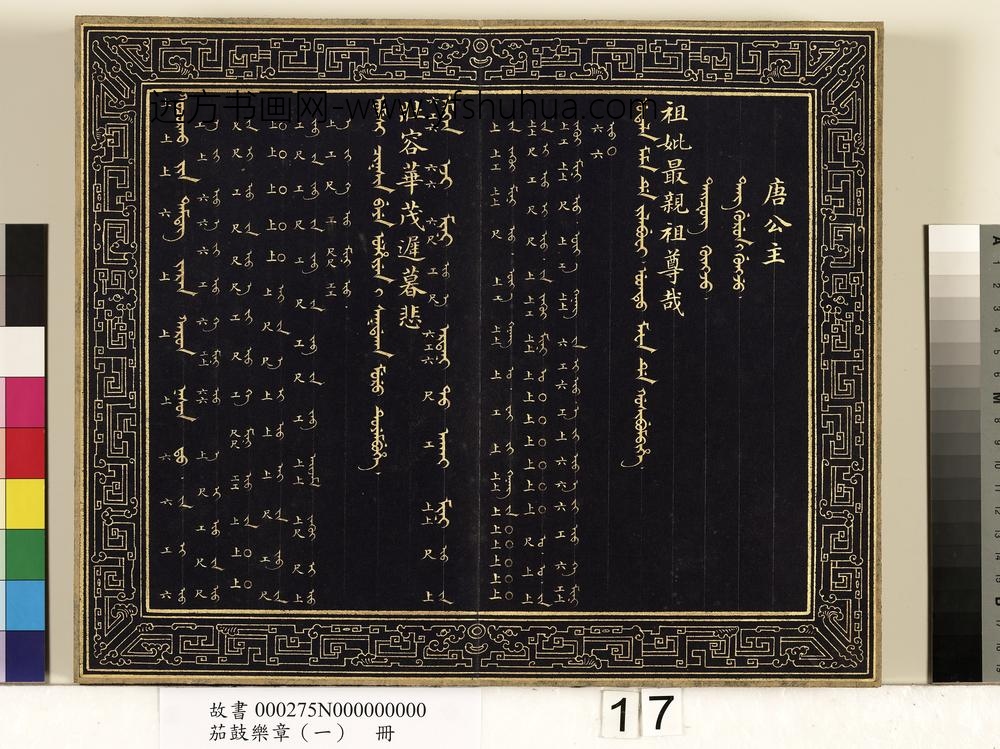 茄鼓乐章（一）册-