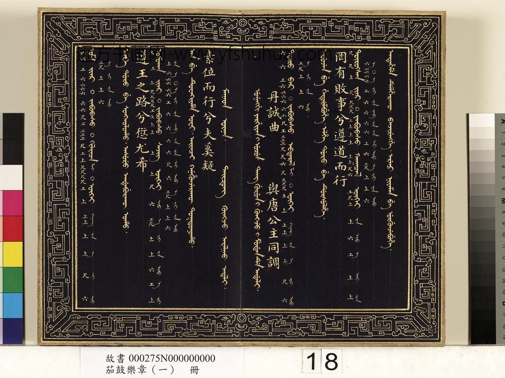 茄鼓乐章（一）册-