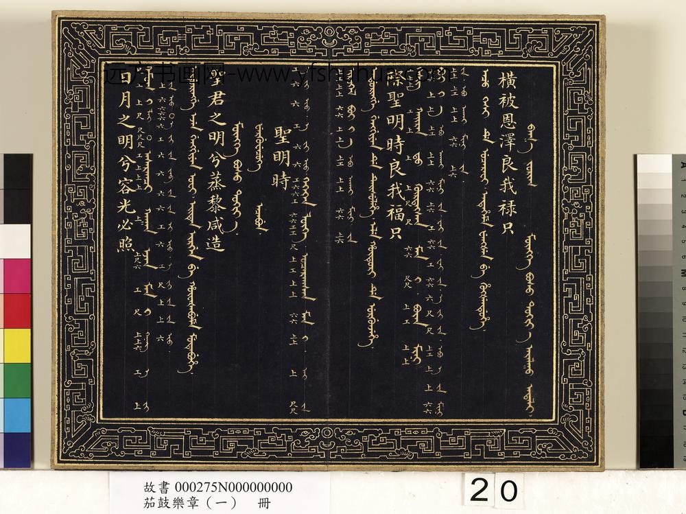 茄鼓乐章（一）册-