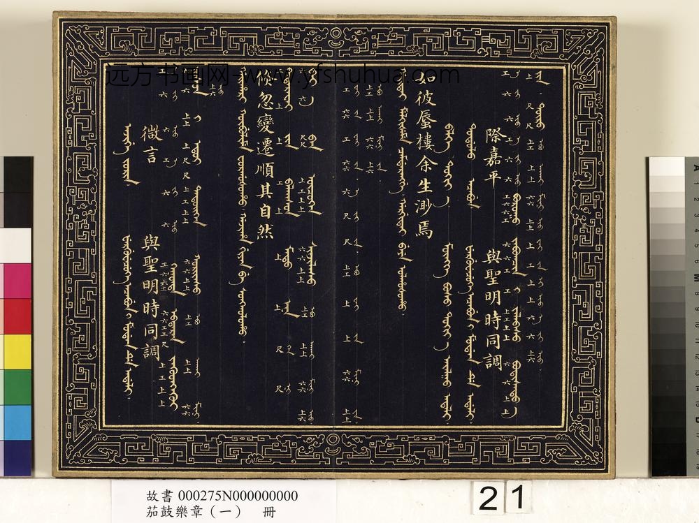 茄鼓乐章（一）册-