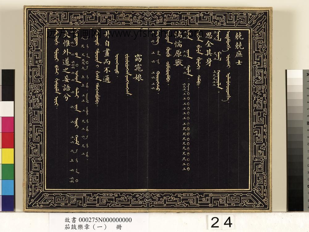 茄鼓乐章（一）册-