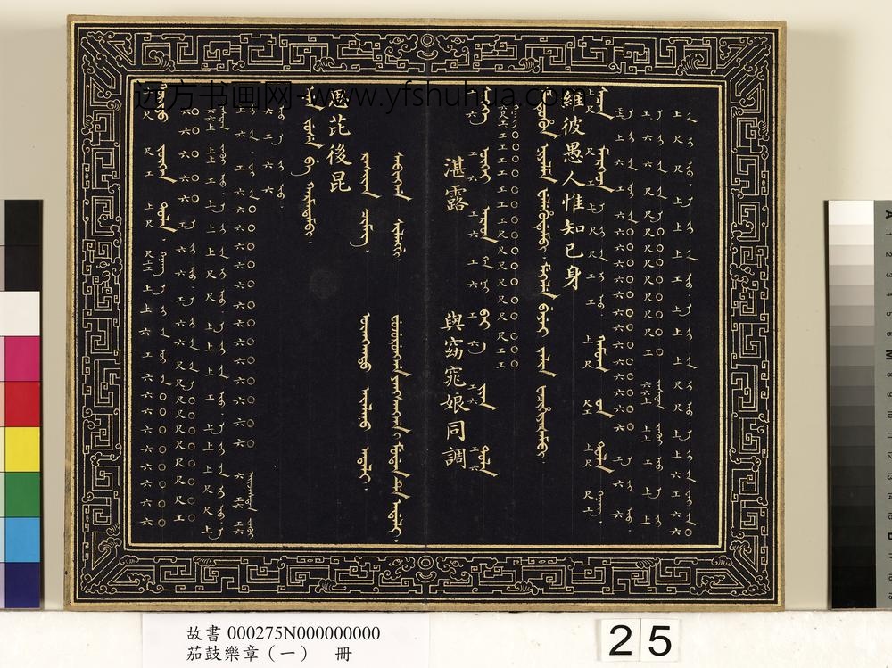 茄鼓乐章（一）册-