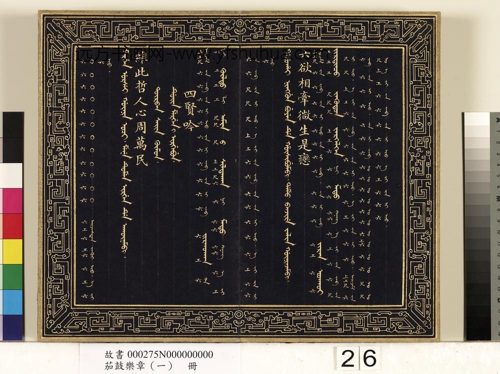 茄鼓乐章（一）册-