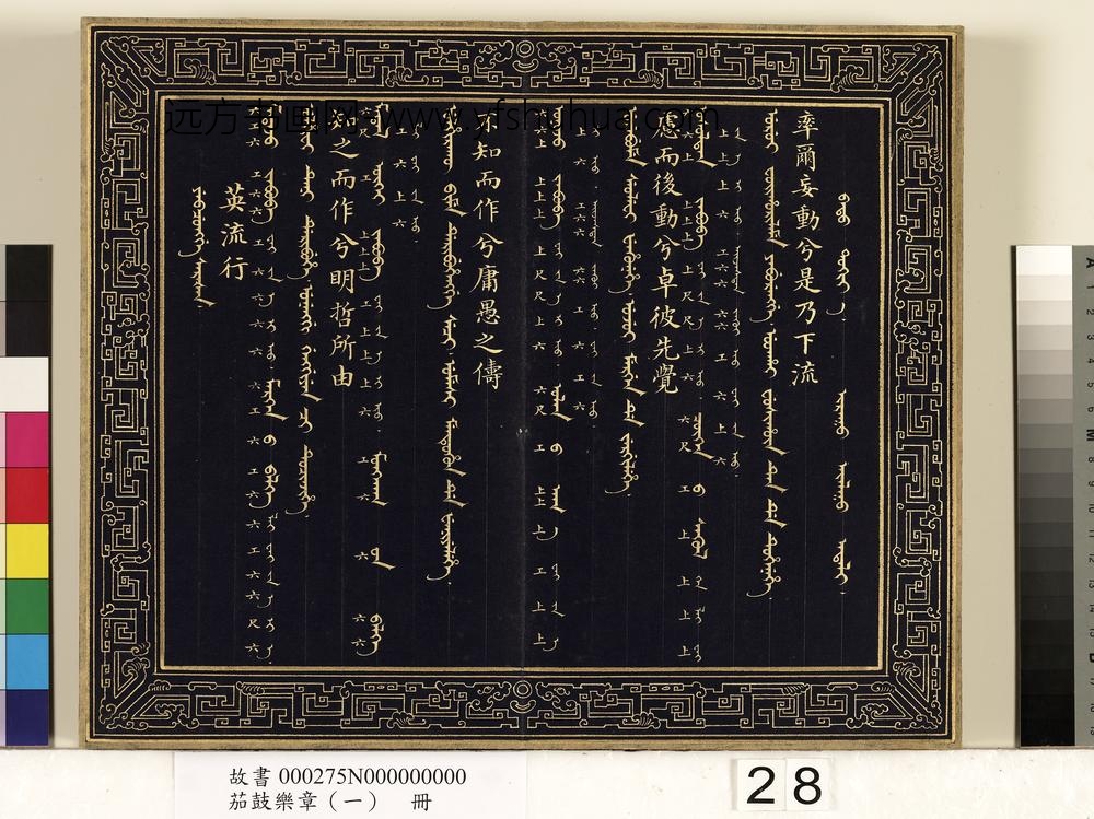 茄鼓乐章（一）册-