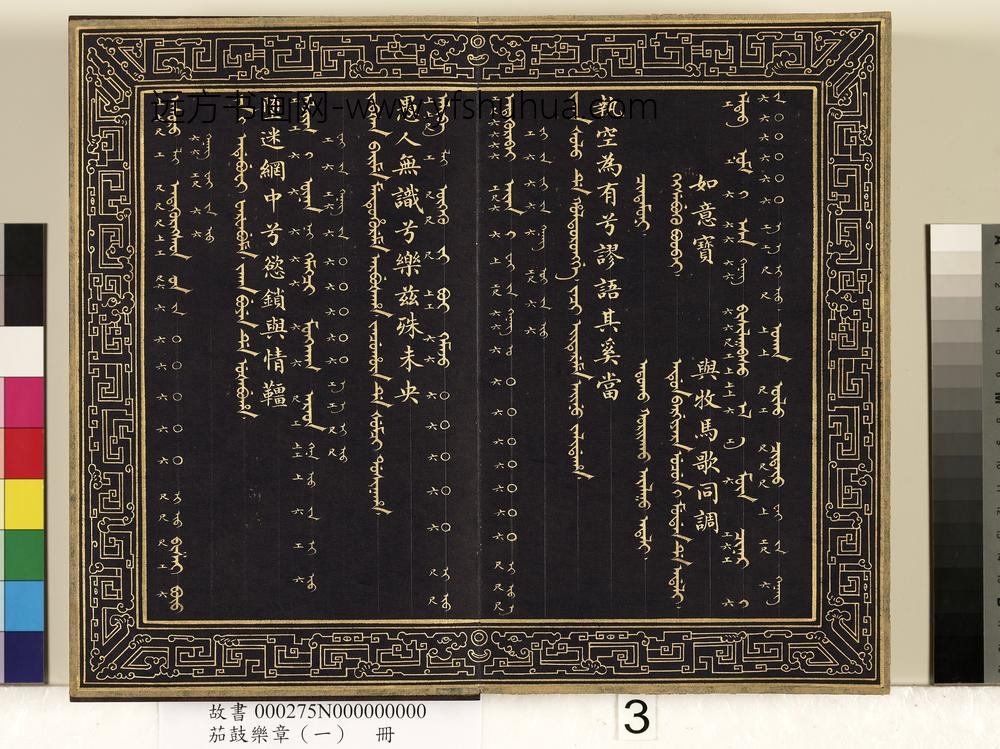 茄鼓乐章（一）册-