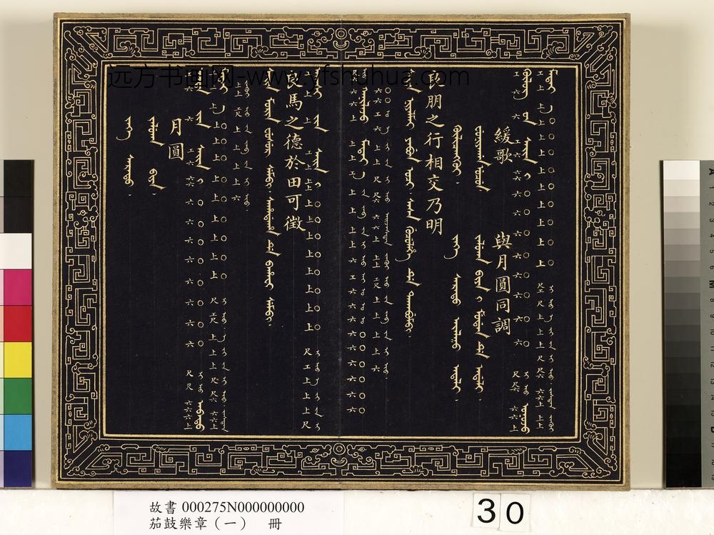 茄鼓乐章（一）册-