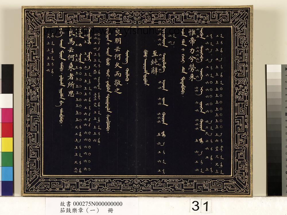 茄鼓乐章（一）册-