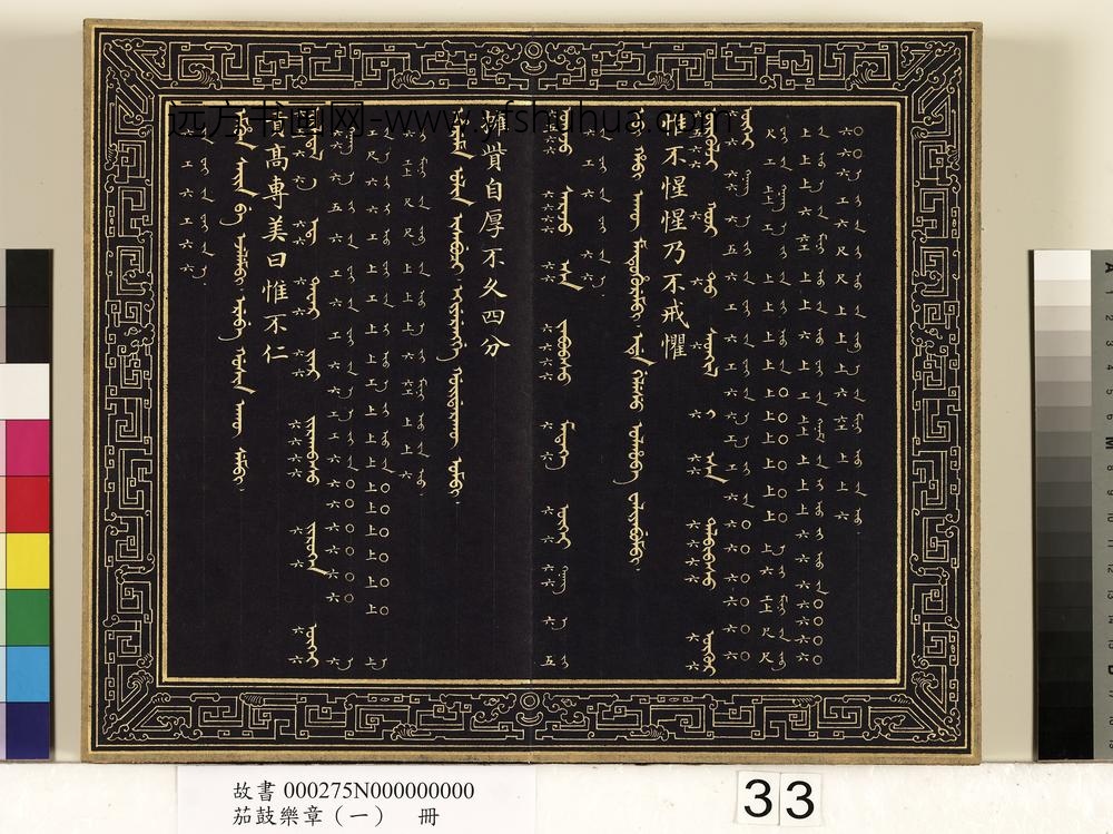 茄鼓乐章（一）册-