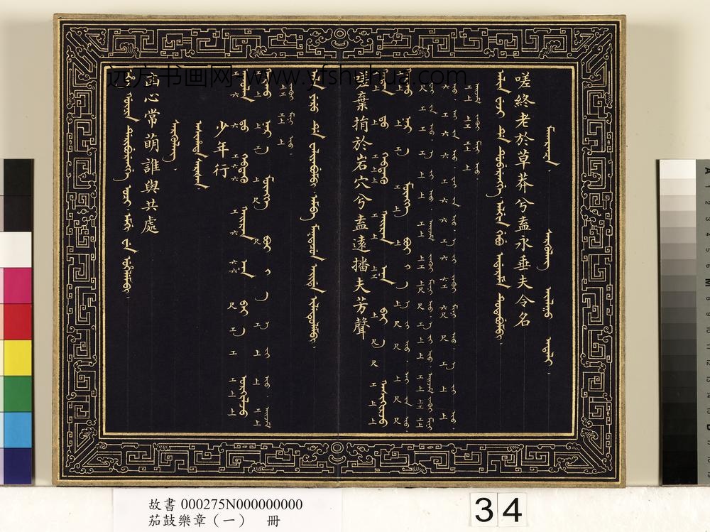 茄鼓乐章（一）册-