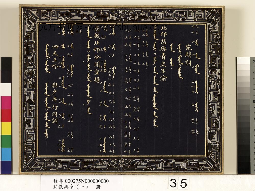 茄鼓乐章（一）册-