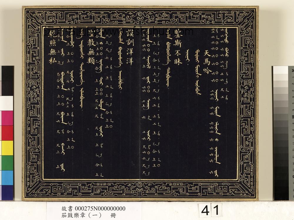 茄鼓乐章（一）册-