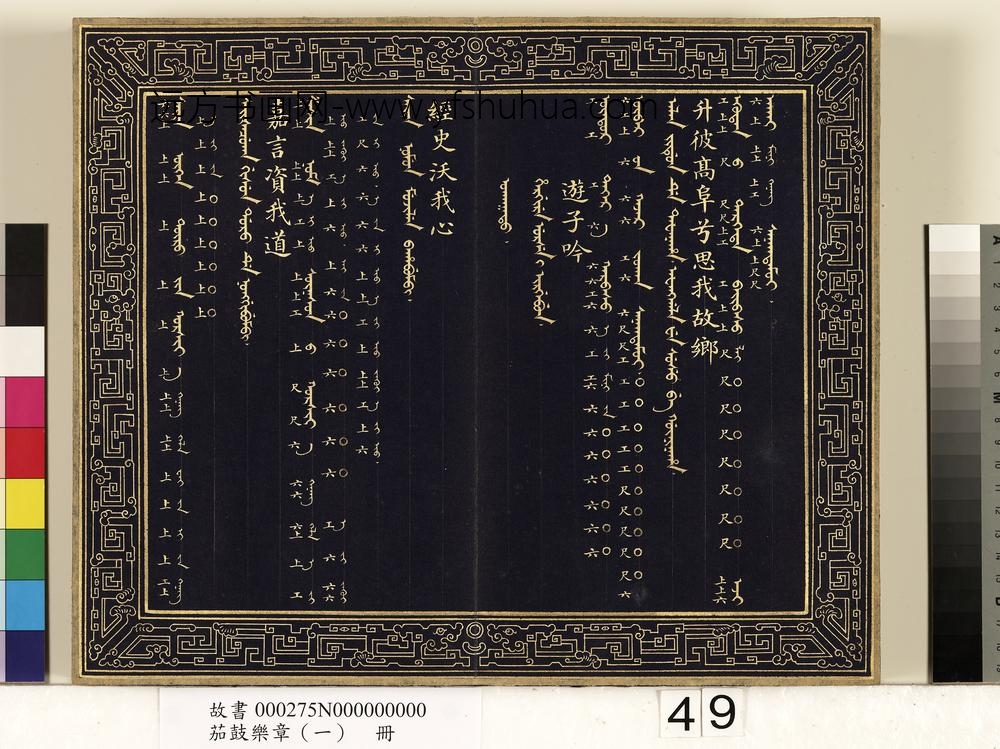 茄鼓乐章（一）册-