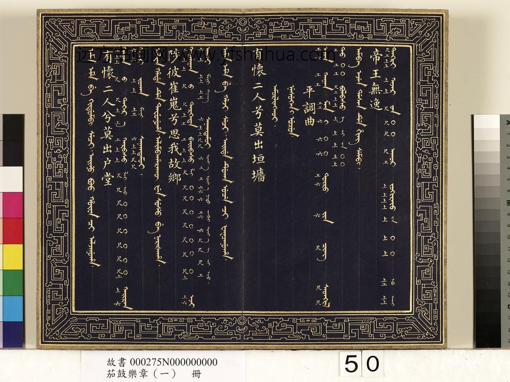 茄鼓乐章（一）册-