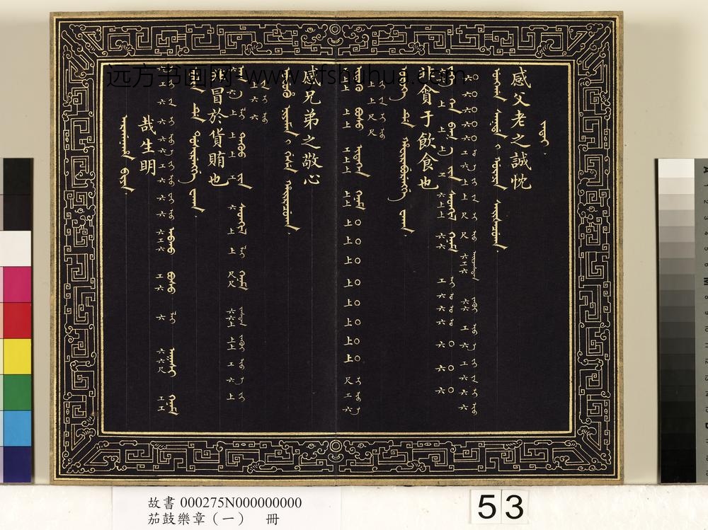 茄鼓乐章（一）册-