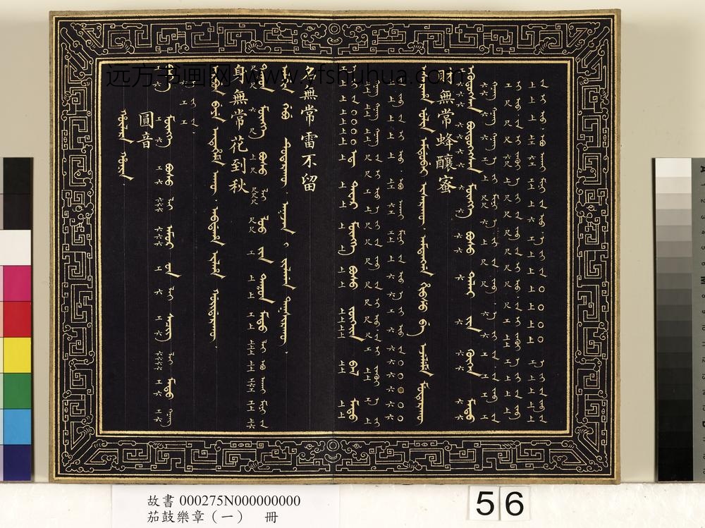 茄鼓乐章（一）册-