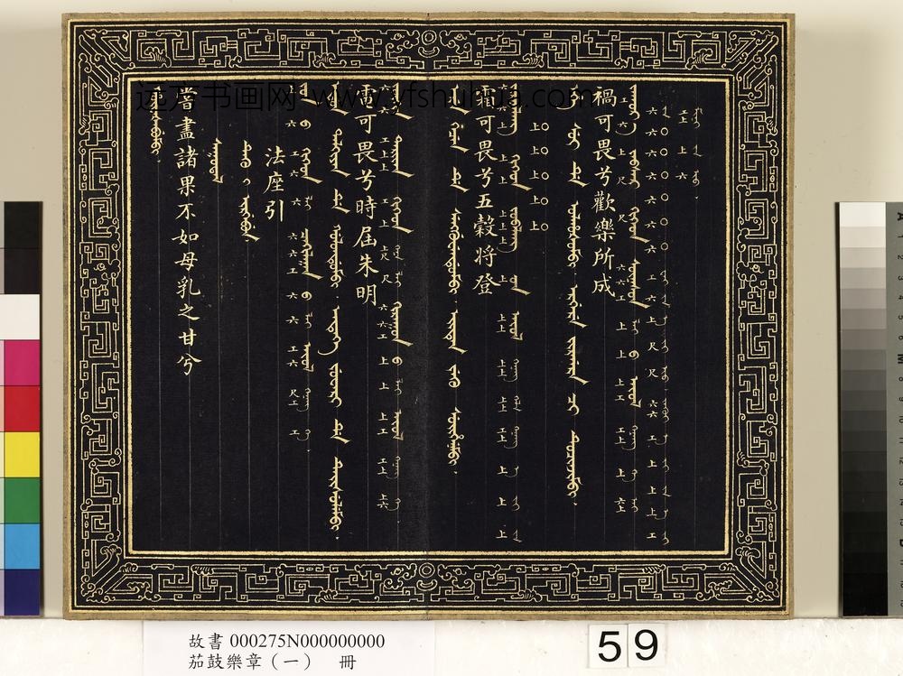 茄鼓乐章（一）册-