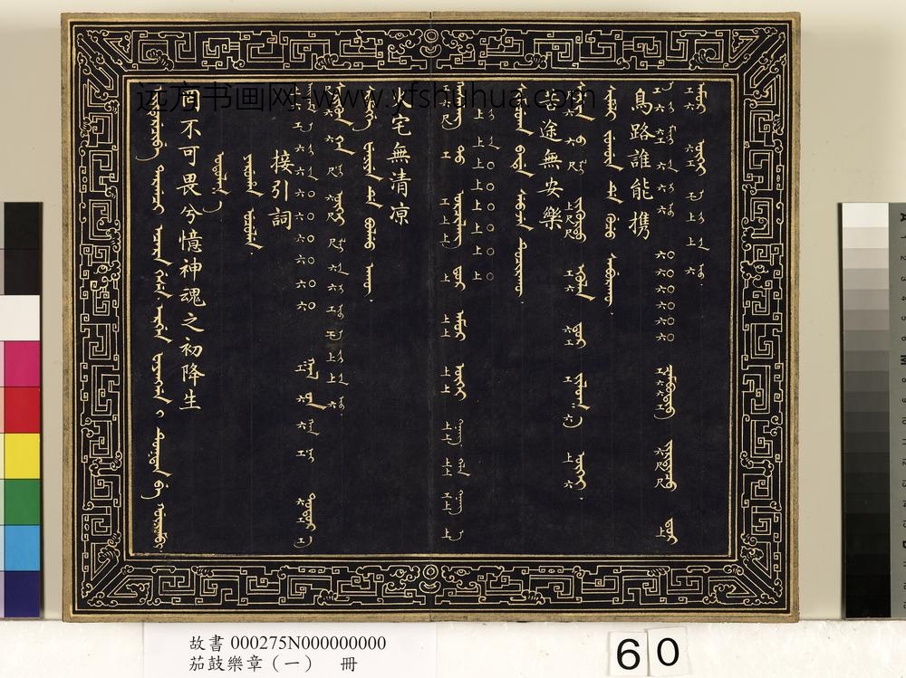 茄鼓乐章（一）册-