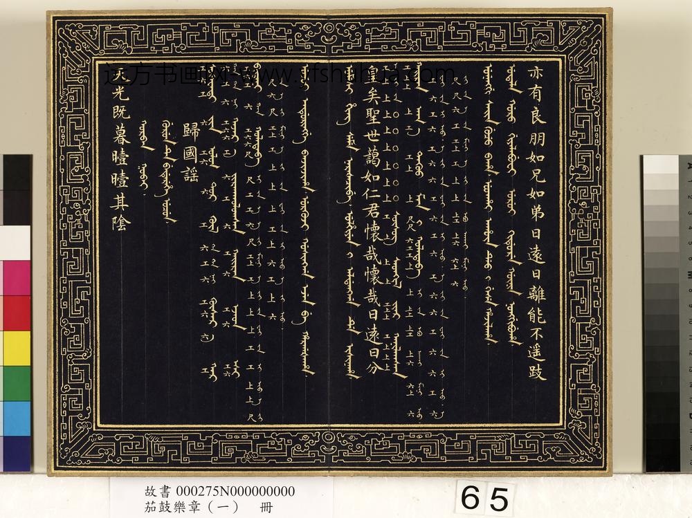 茄鼓乐章（一）册-