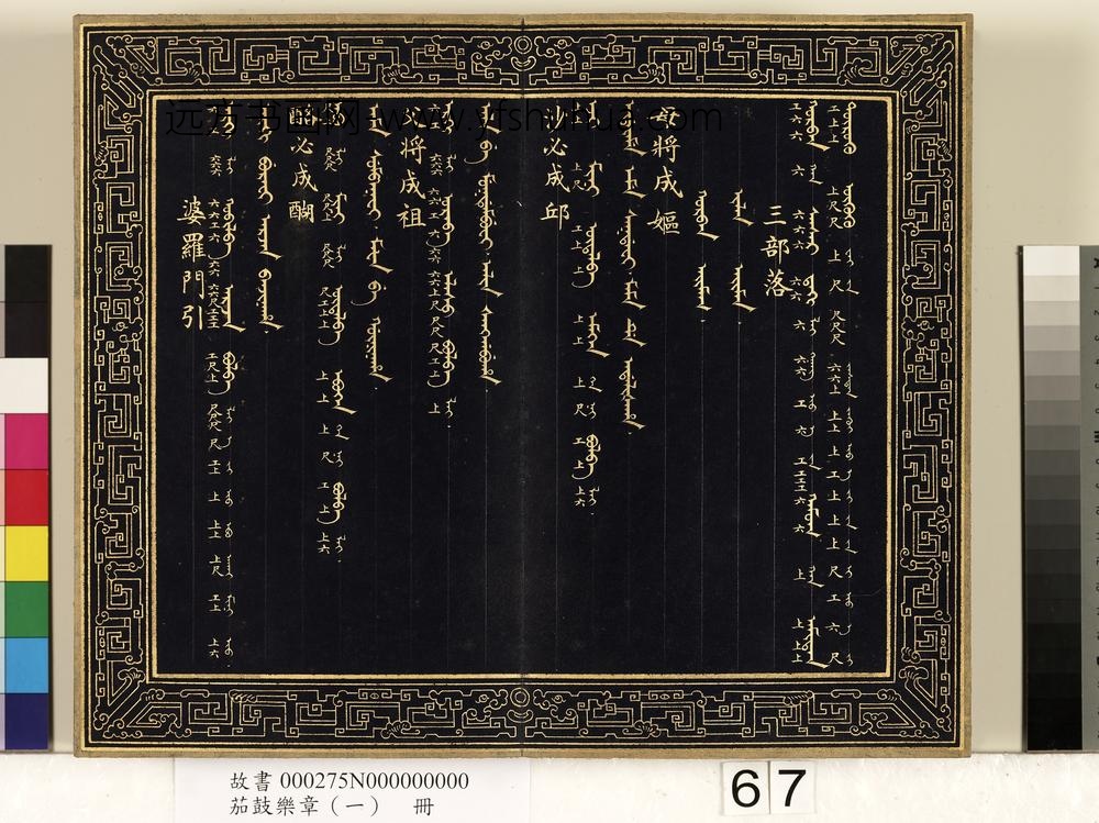 茄鼓乐章（一）册-