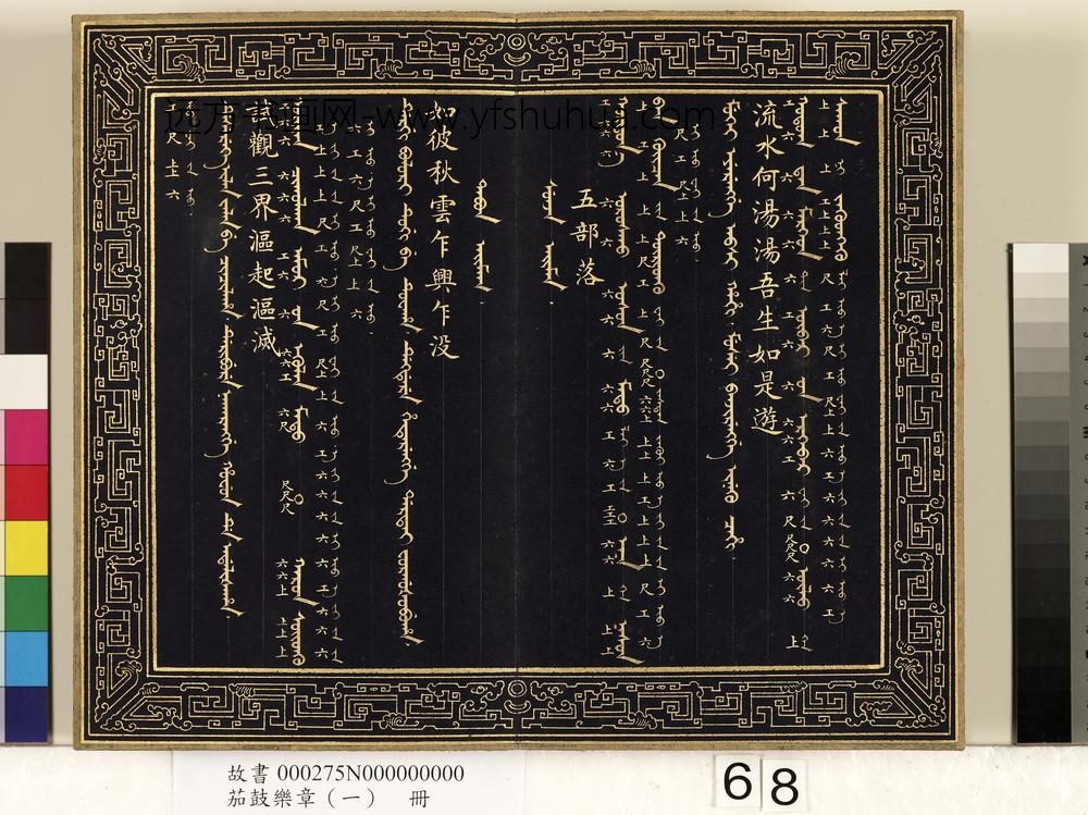 茄鼓乐章（一）册-