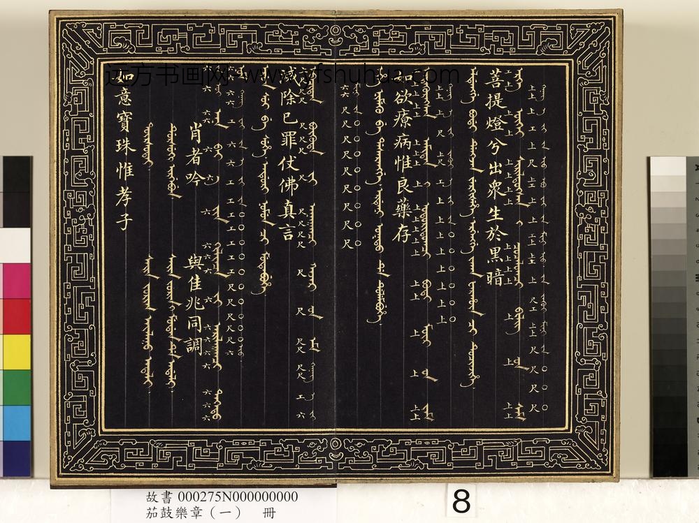 茄鼓乐章（一）册-