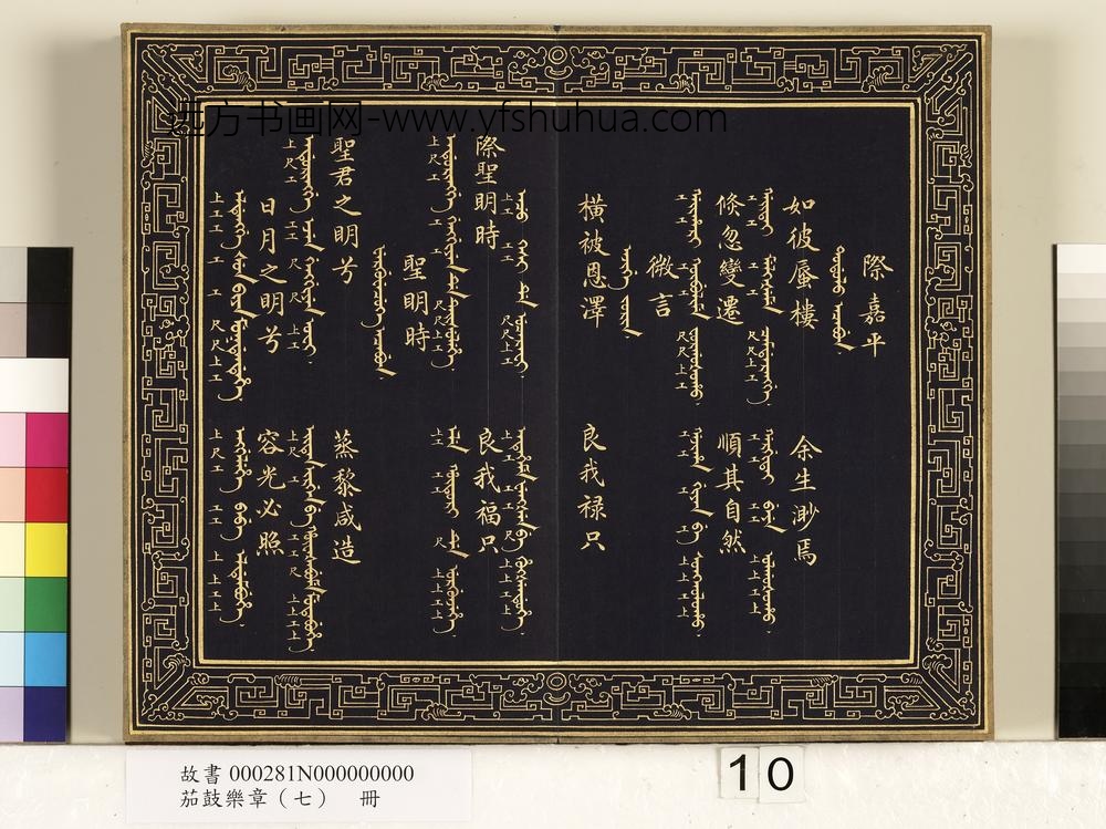 茄鼓乐章（七）册-