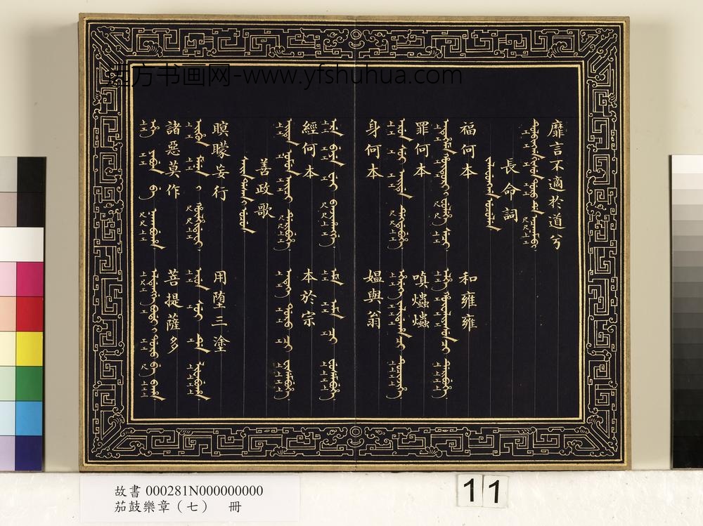 茄鼓乐章（七）册-