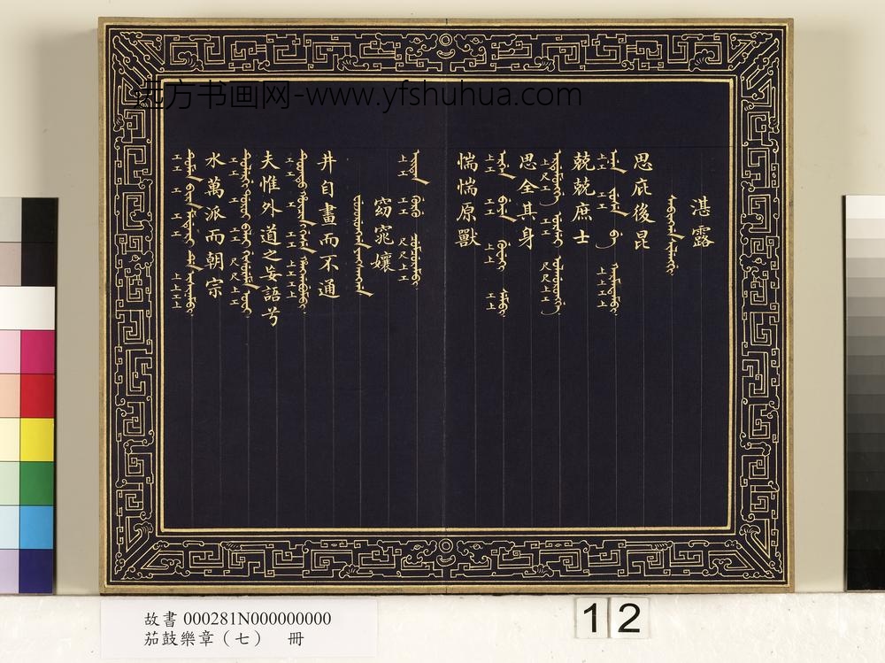 茄鼓乐章（七）册-