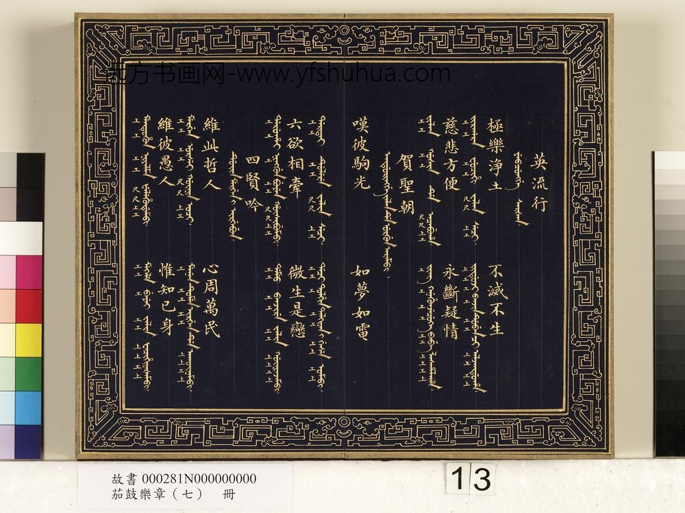 茄鼓乐章（七）册-