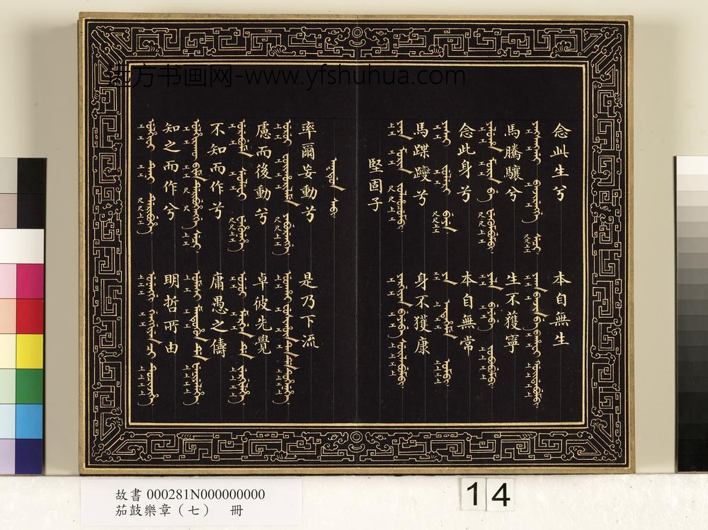 茄鼓乐章（七）册-