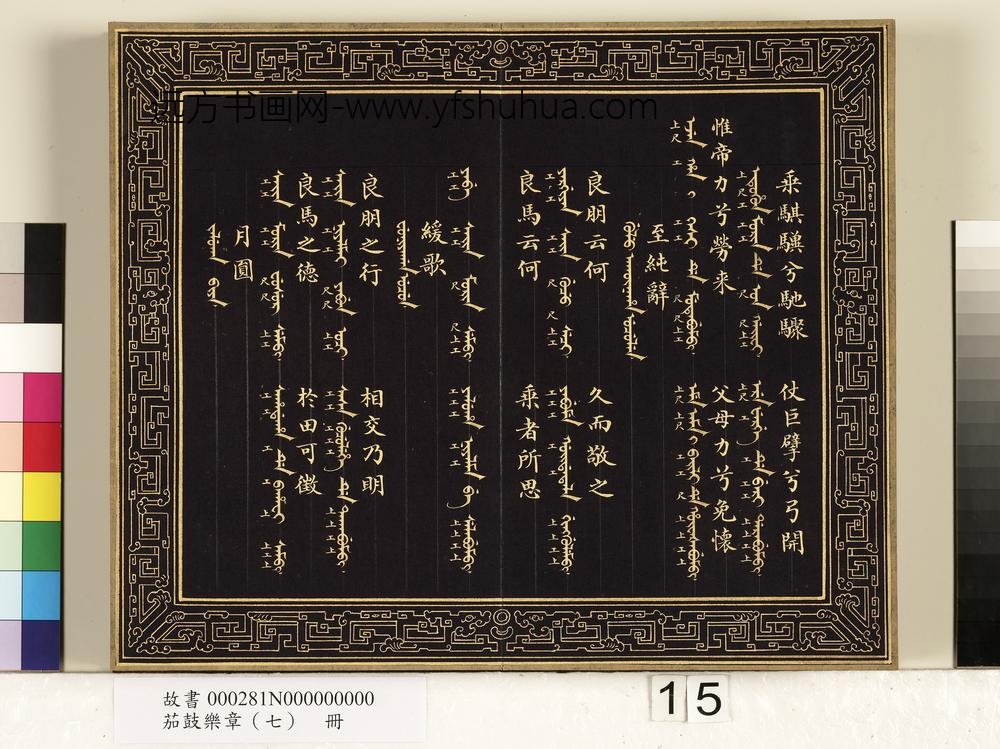 茄鼓乐章（七）册-