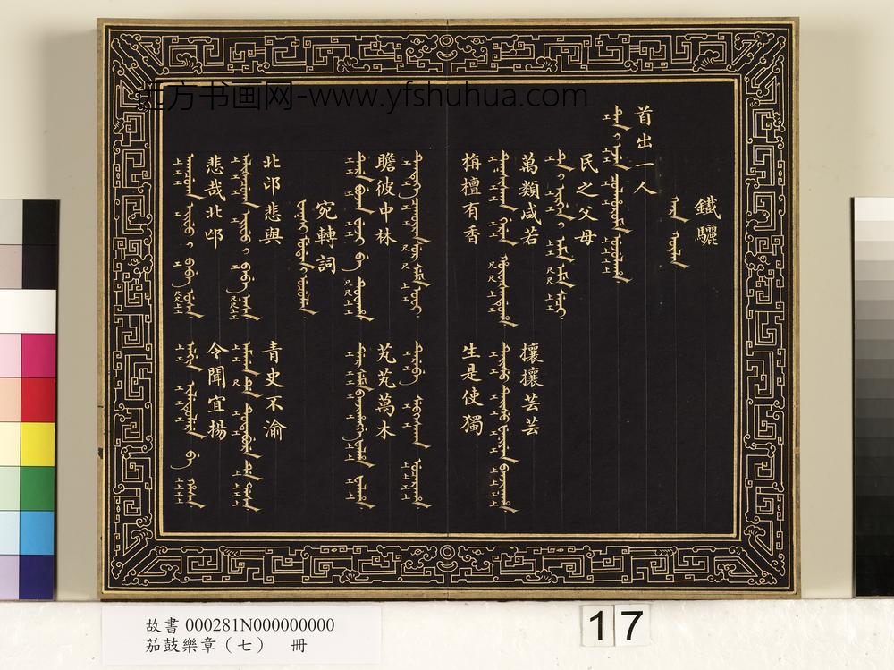 茄鼓乐章（七）册-