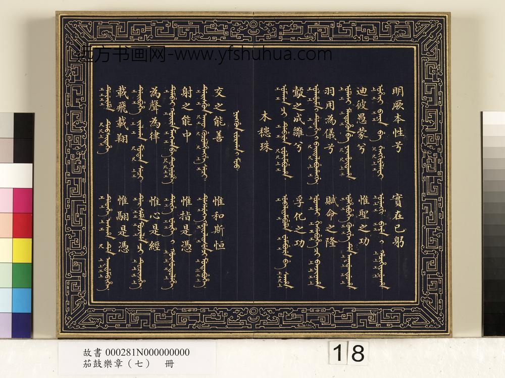 茄鼓乐章（七）册-