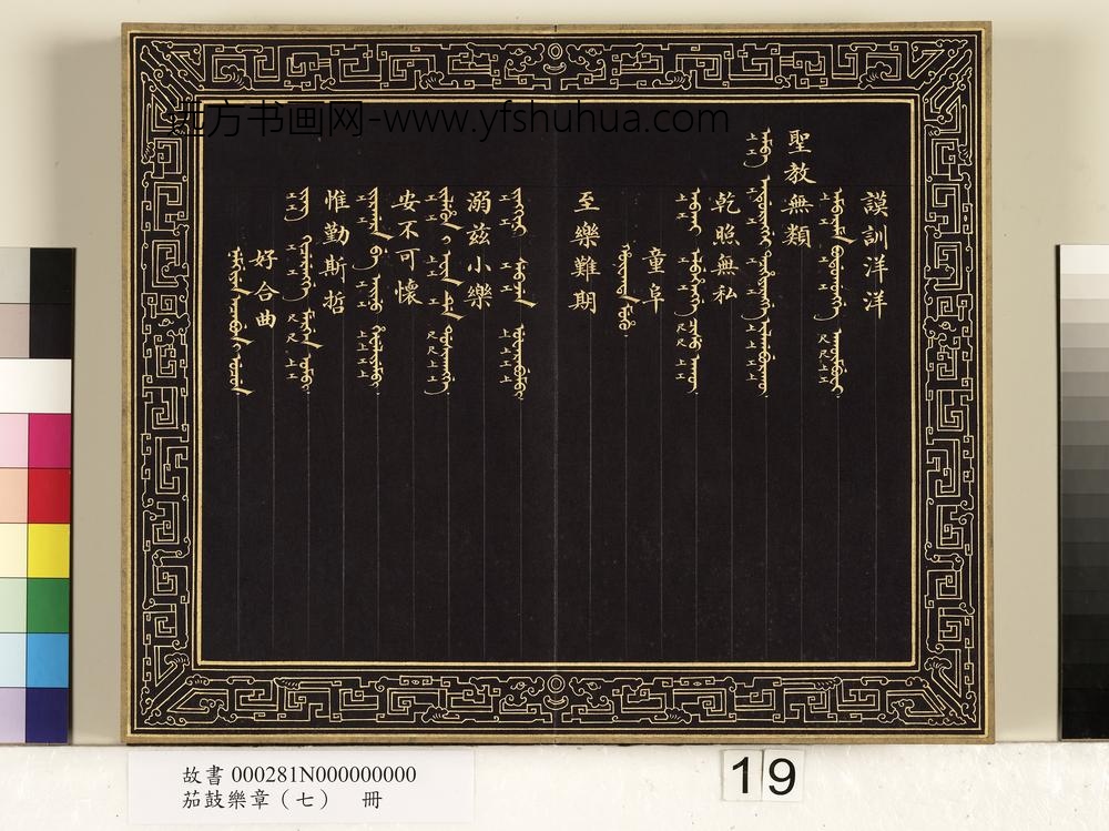 茄鼓乐章（七）册-