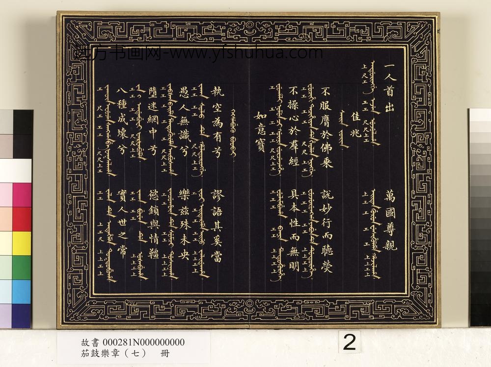 茄鼓乐章（七）册-