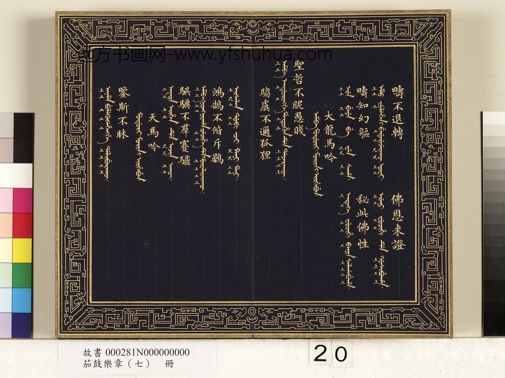 茄鼓乐章（七）册-