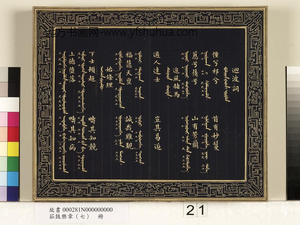 茄鼓乐章（七）册-