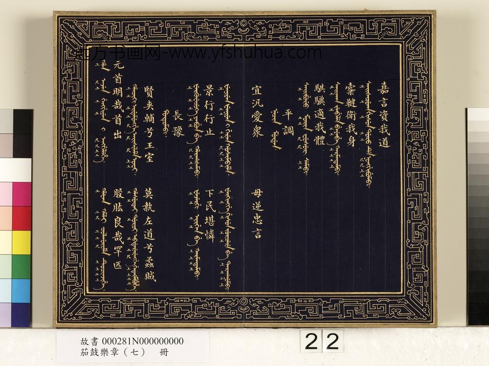 茄鼓乐章（七）册-