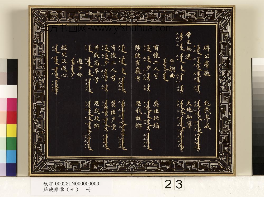 茄鼓乐章（七）册-