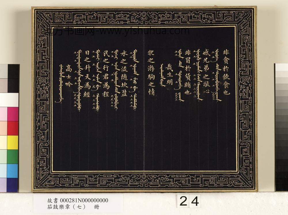 茄鼓乐章（七）册-