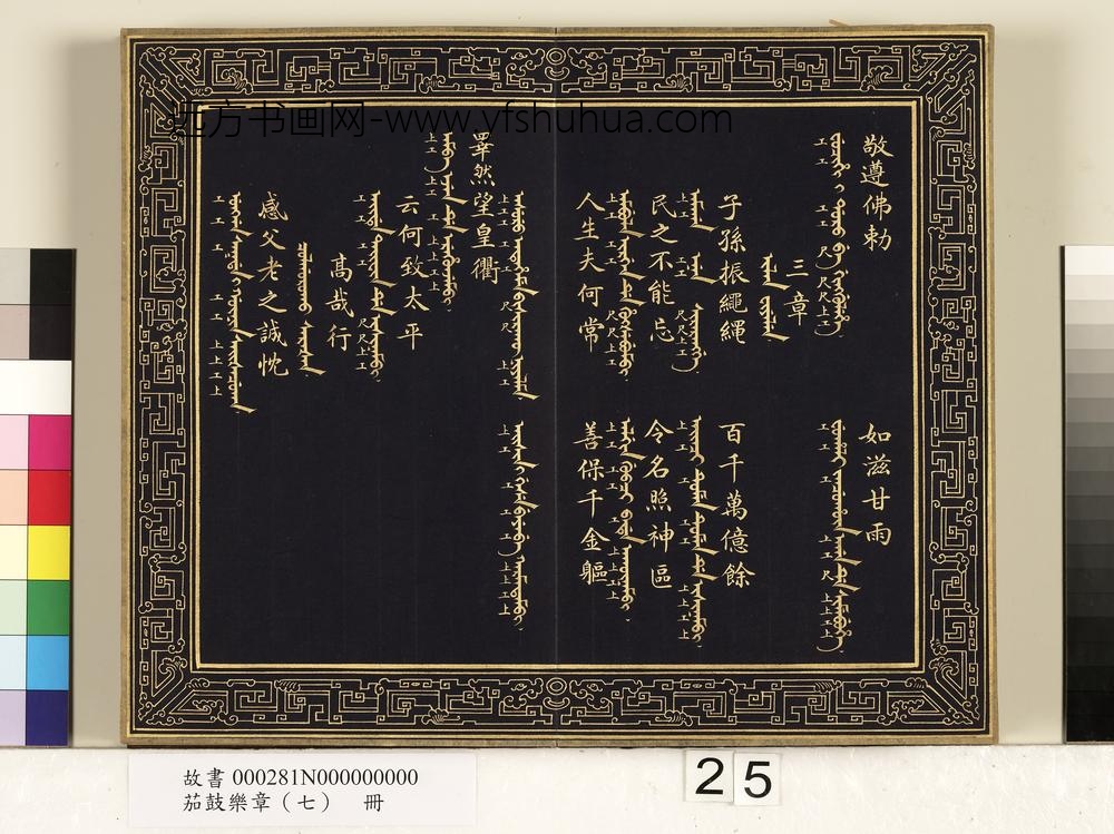 茄鼓乐章（七）册-