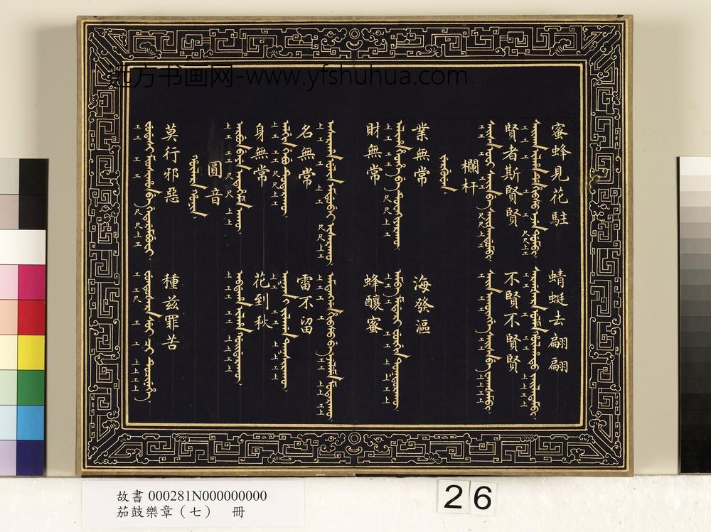 茄鼓乐章（七）册-