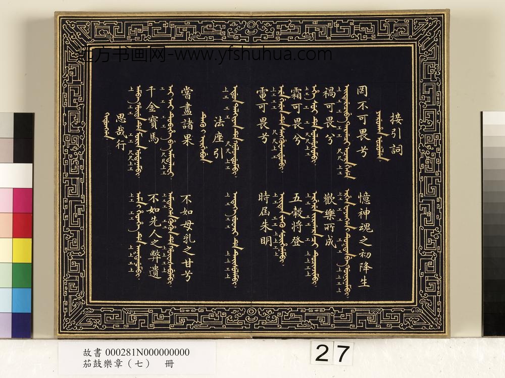 茄鼓乐章（七）册-