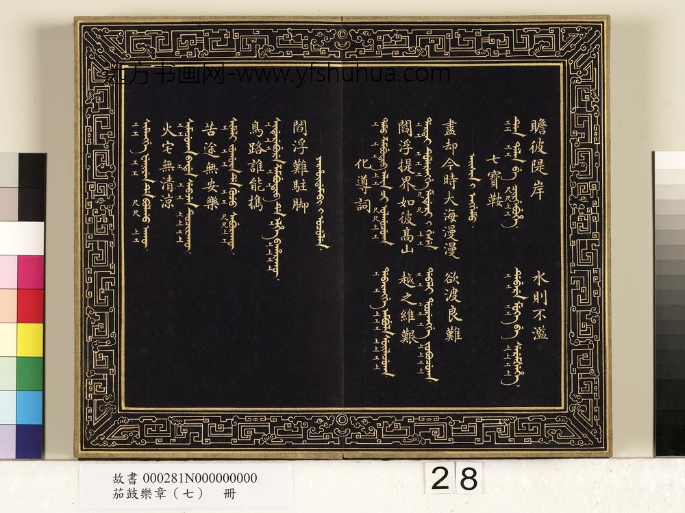 茄鼓乐章（七）册-