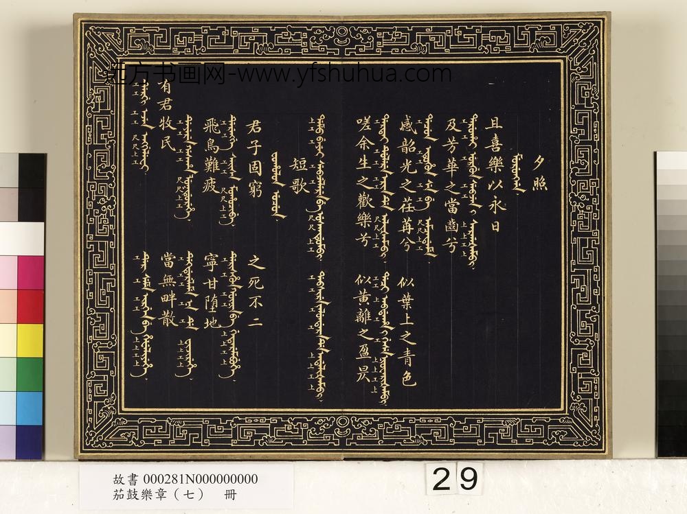 茄鼓乐章（七）册-