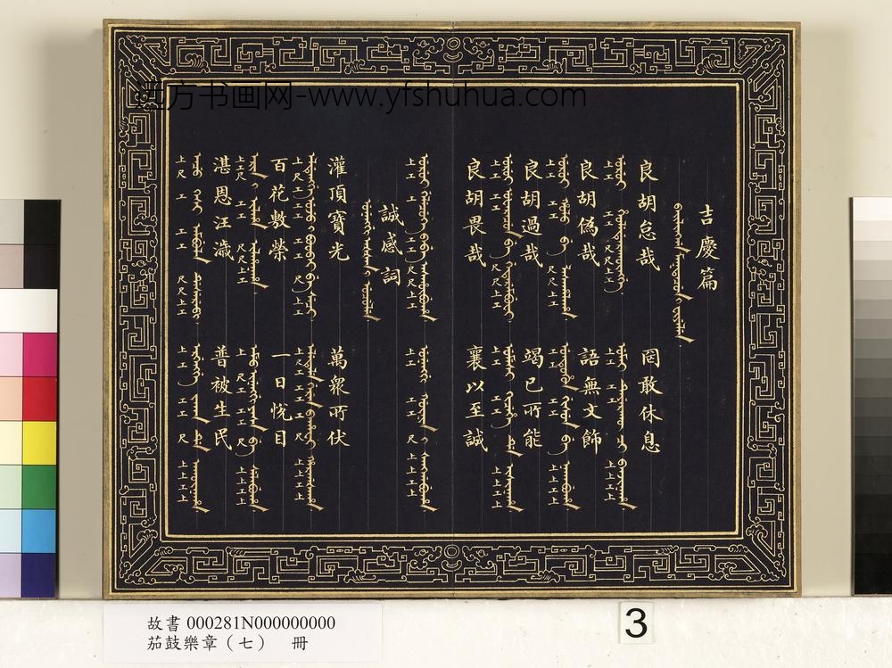 茄鼓乐章（七）册-