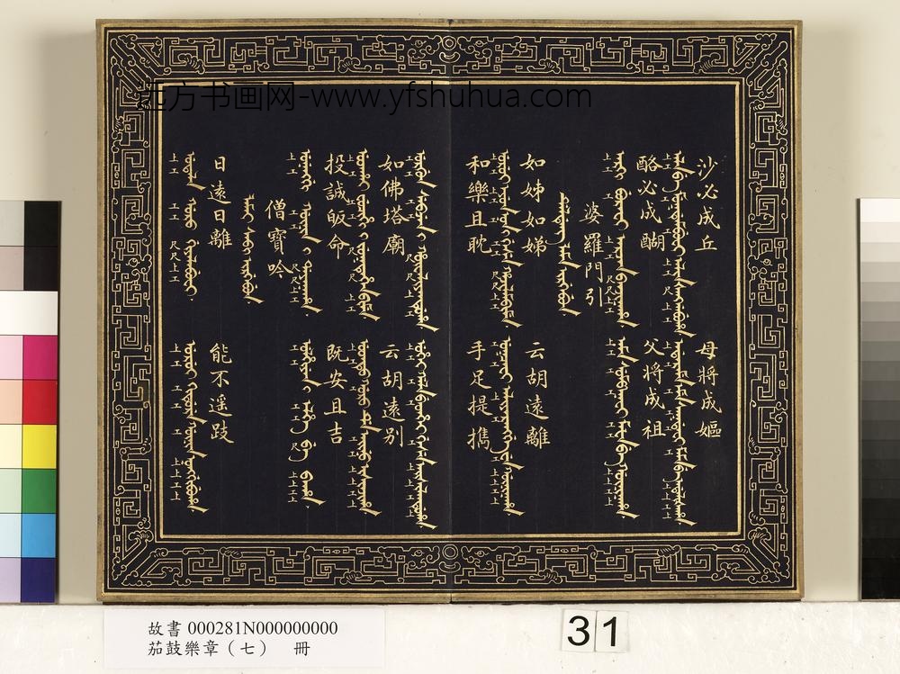 茄鼓乐章（七）册-