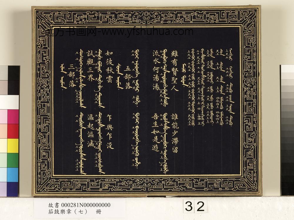 茄鼓乐章（七）册-