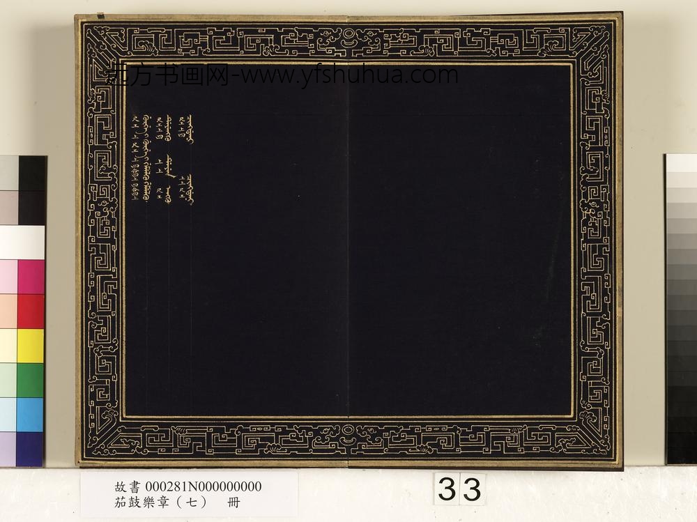 茄鼓乐章（七）册-