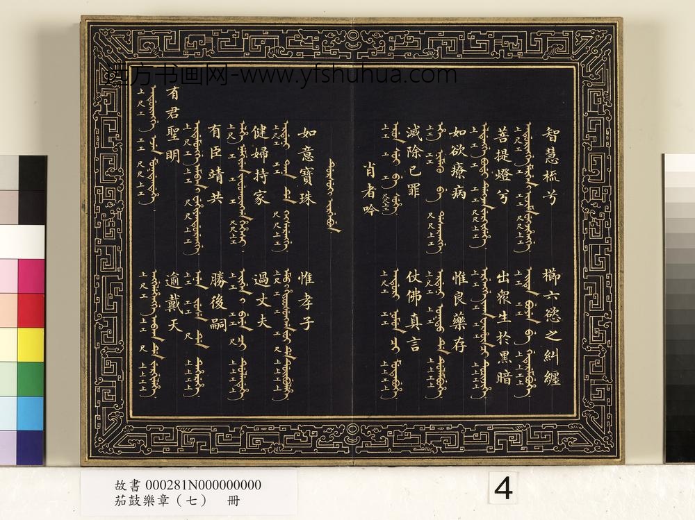 茄鼓乐章（七）册-